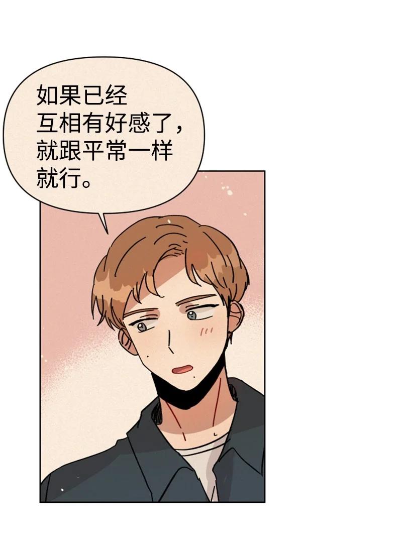 《你的真意》07 恋爱咨询 第18页
