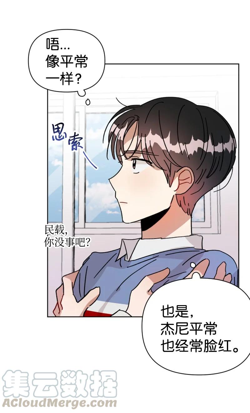 《你的真意》07 恋爱咨询 第19页