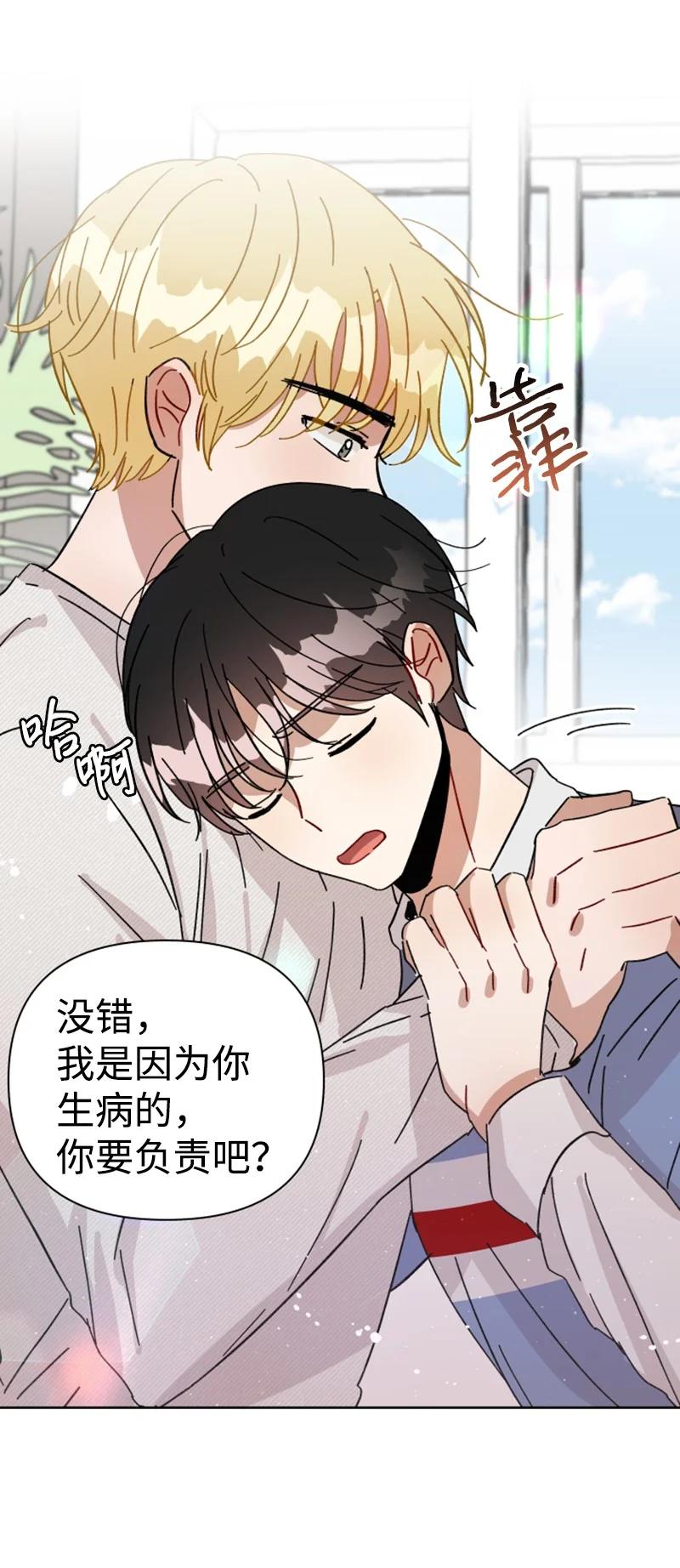 《你的真意》07 恋爱咨询 第21页