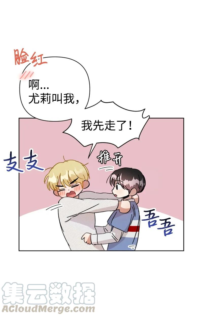 《你的真意》07 恋爱咨询 第22页