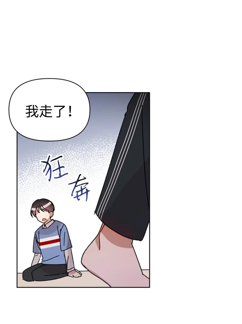 《你的真意》07 恋爱咨询 第23页