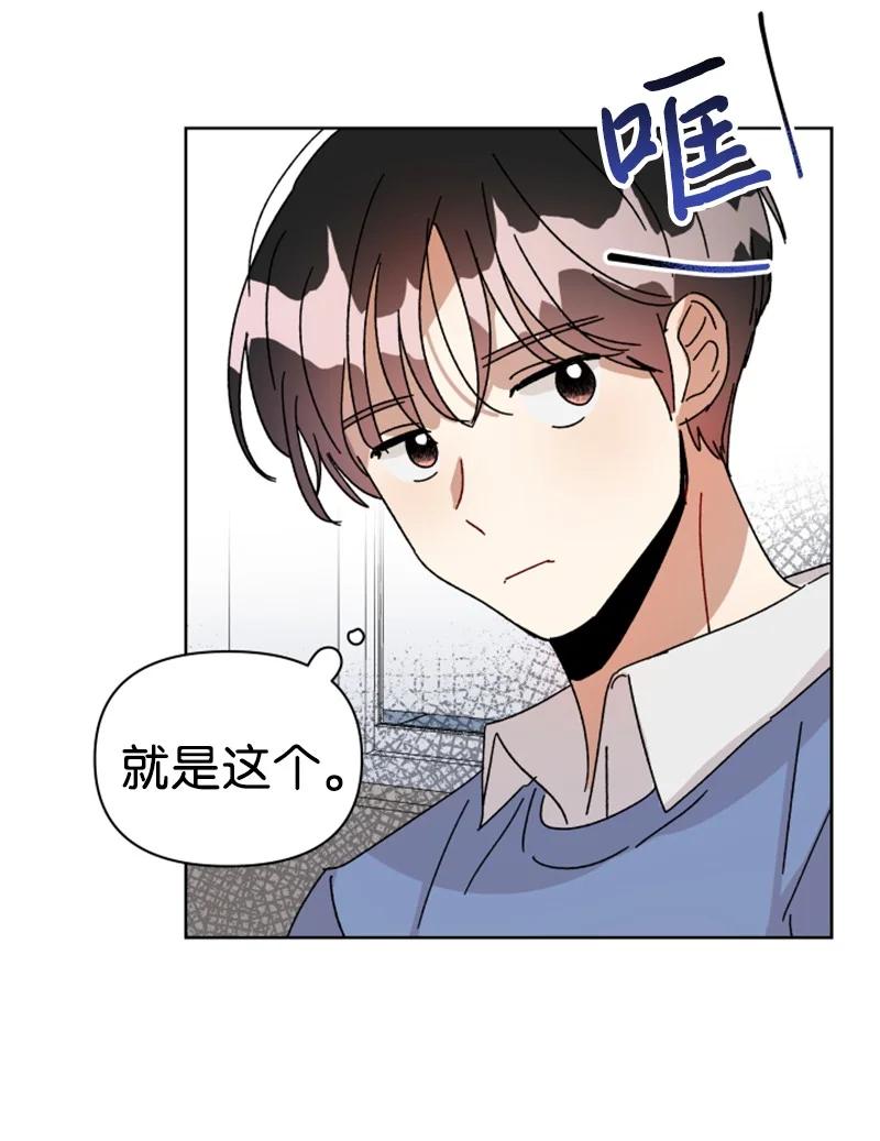 《你的真意》07 恋爱咨询 第24页