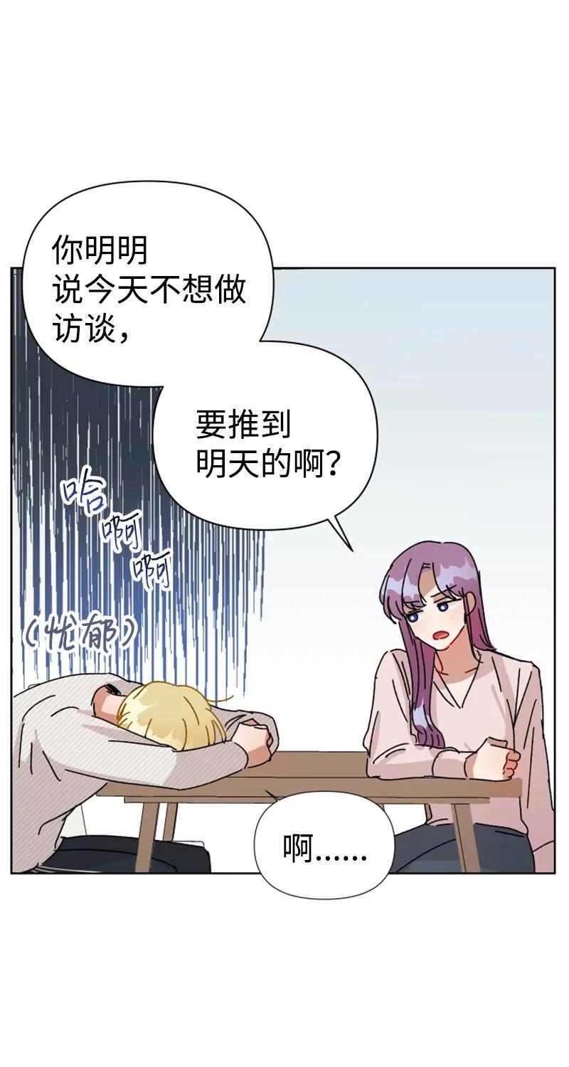 《你的真意》07 恋爱咨询 第26页