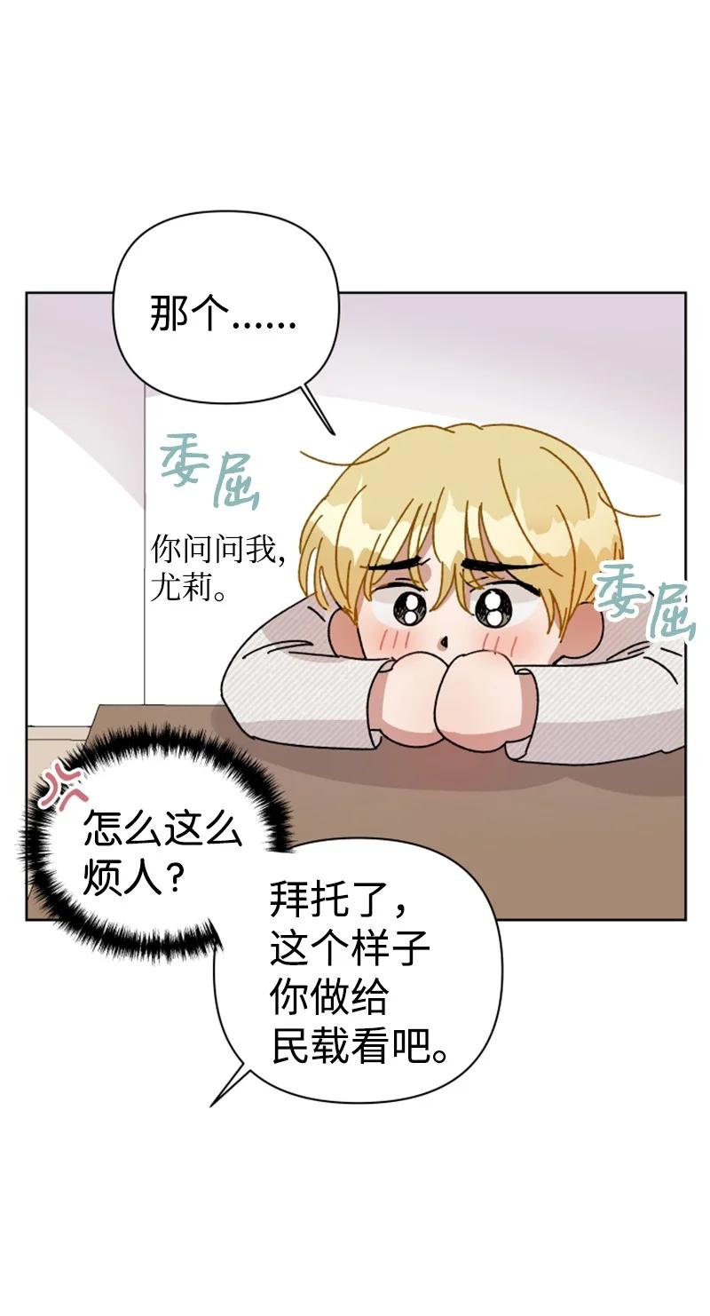 《你的真意》07 恋爱咨询 第27页