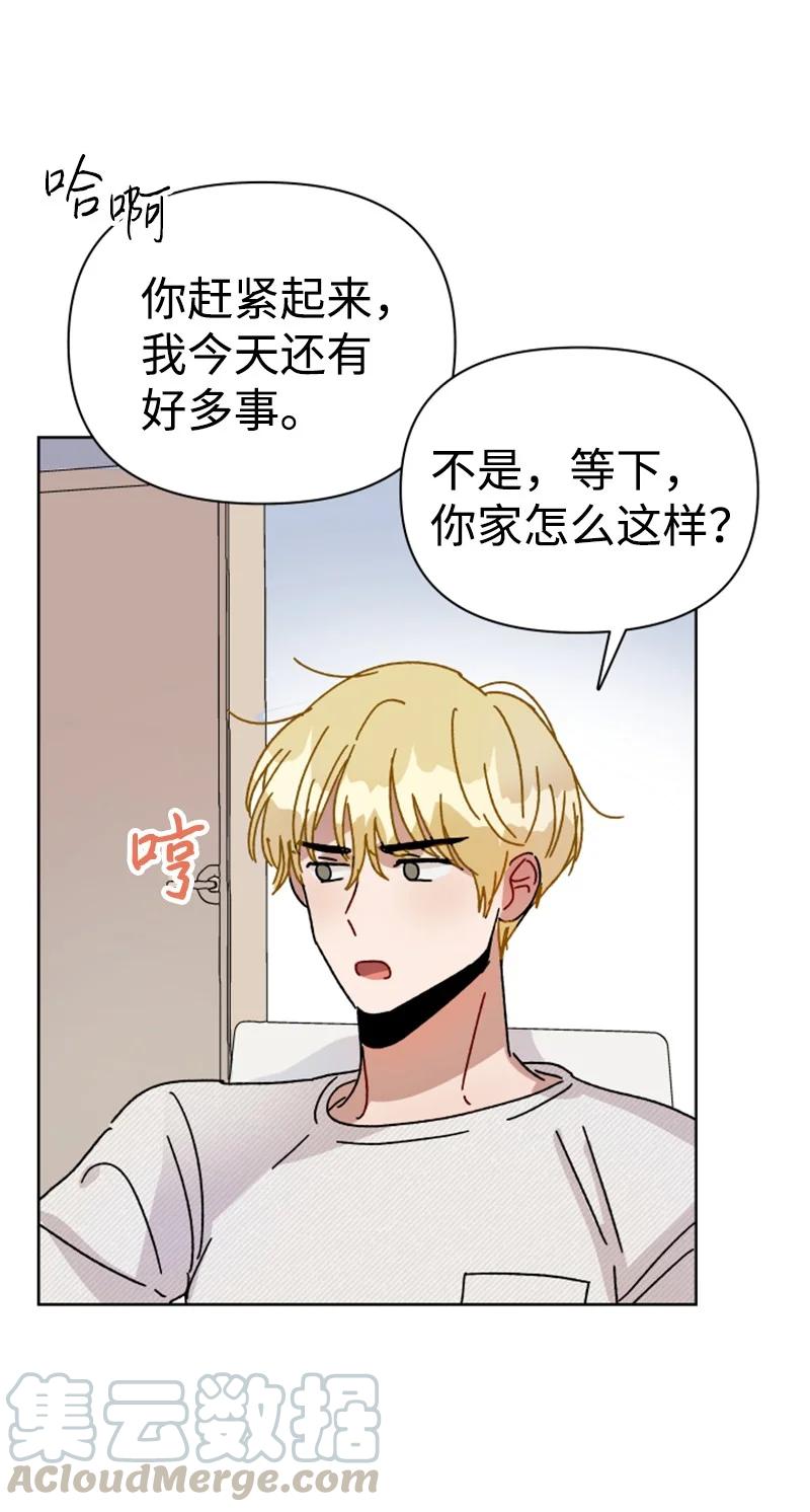 《你的真意》07 恋爱咨询 第28页