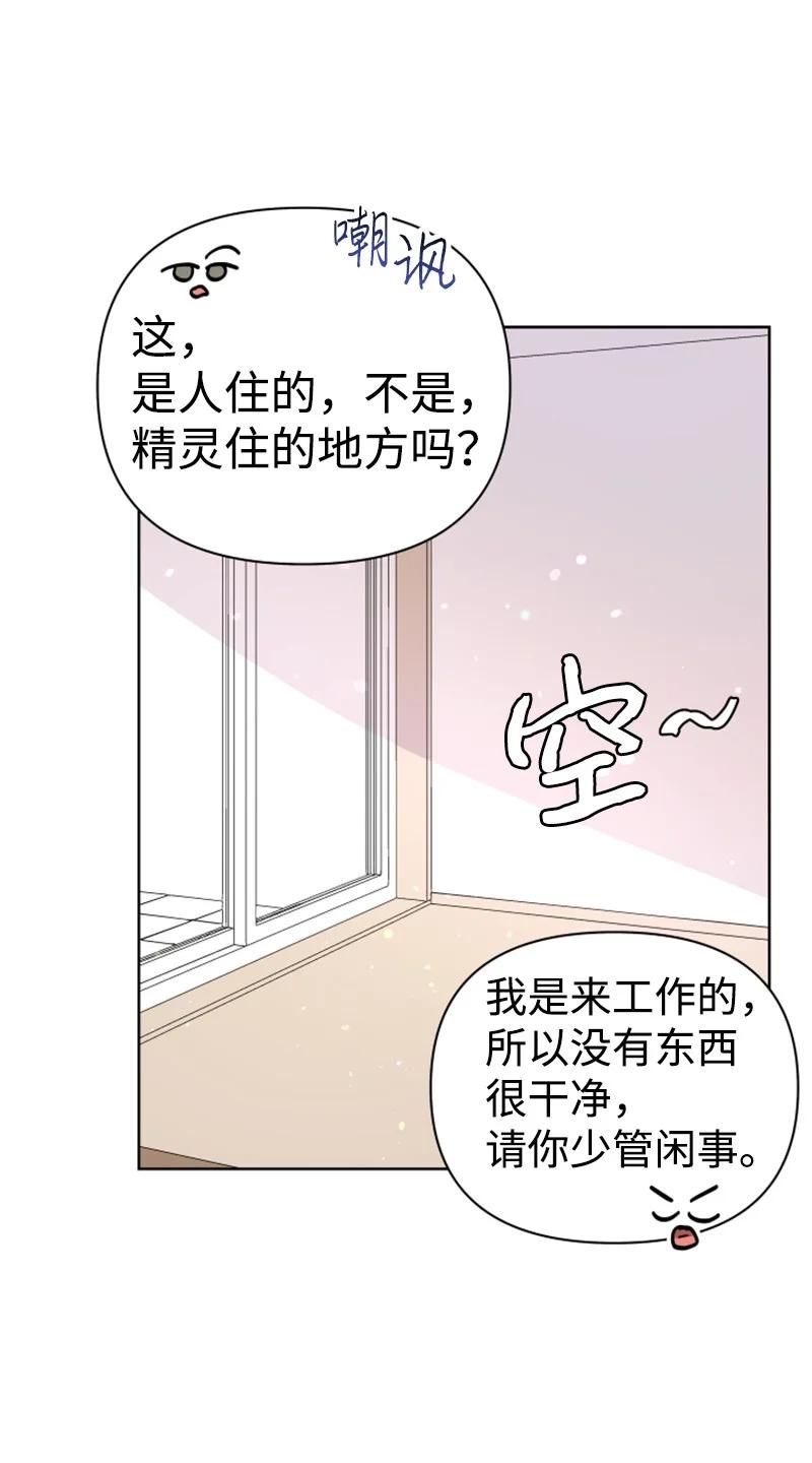 《你的真意》07 恋爱咨询 第29页