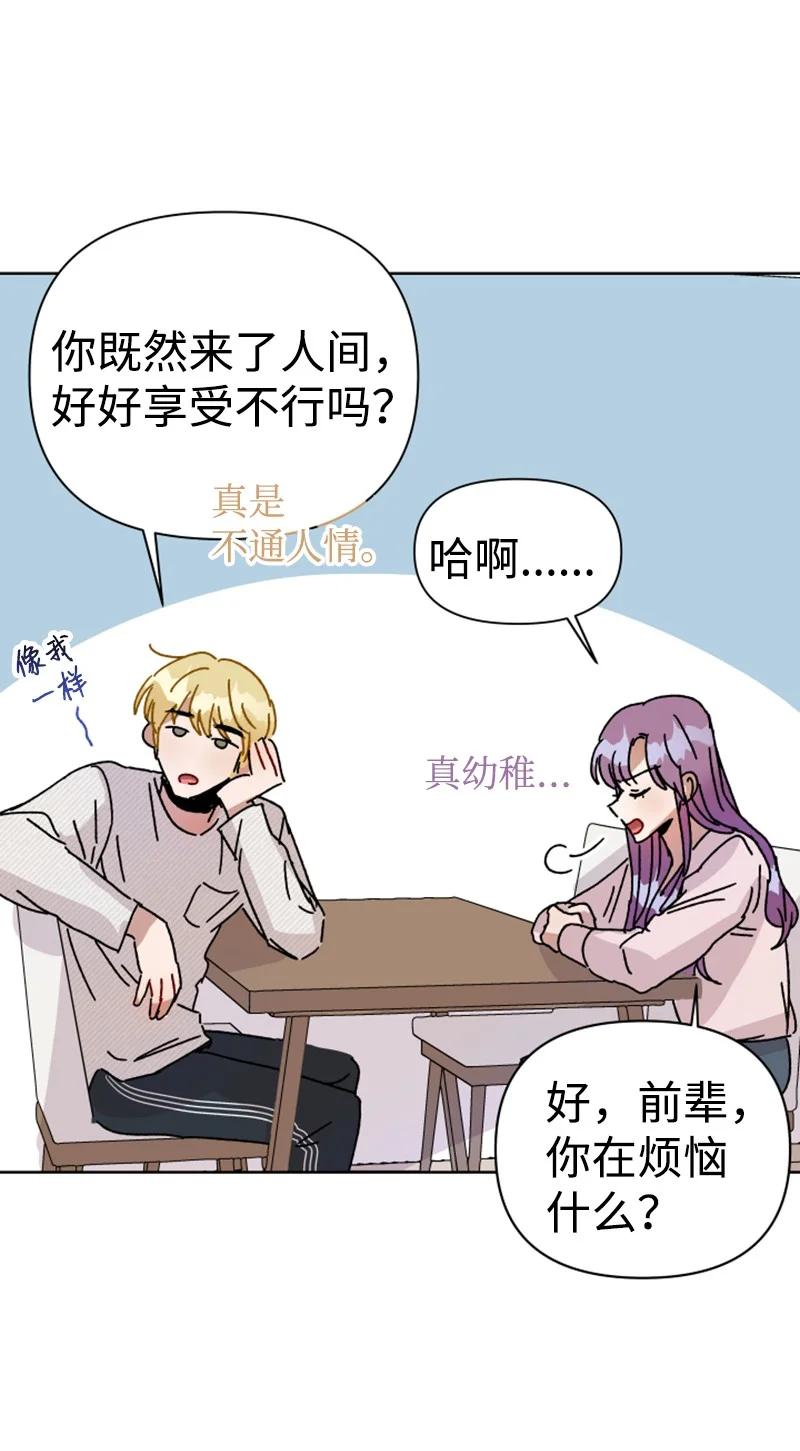 《你的真意》07 恋爱咨询 第30页