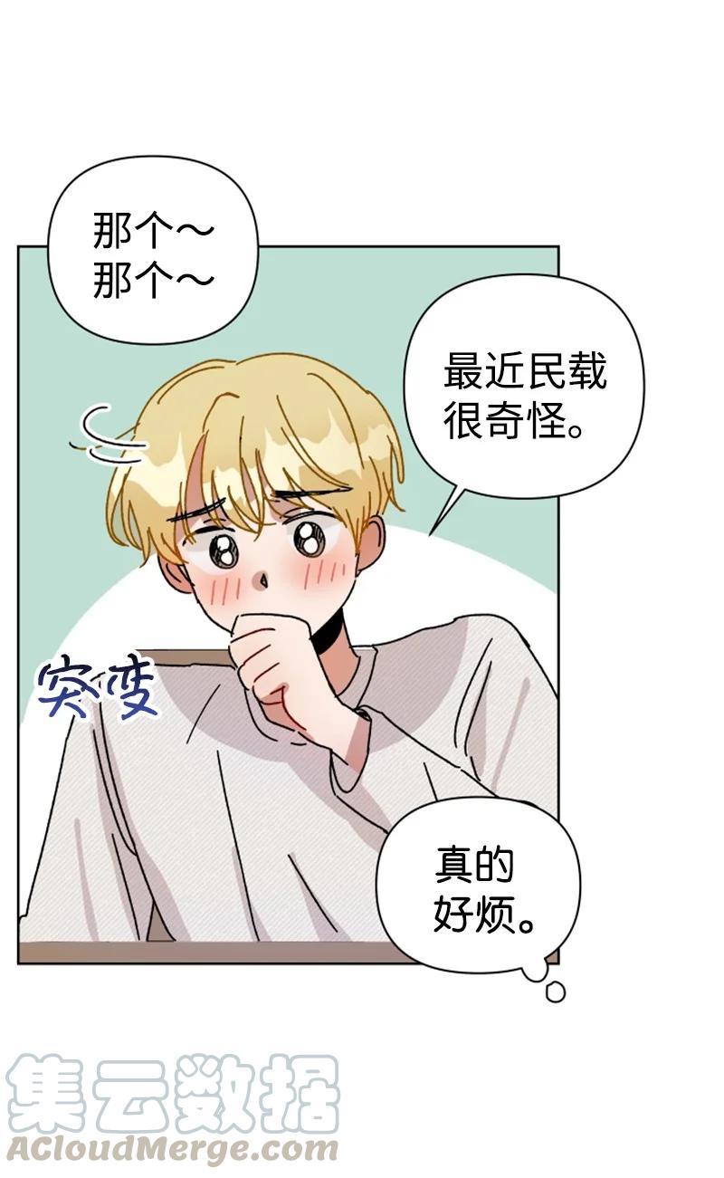 《你的真意》07 恋爱咨询 第31页
