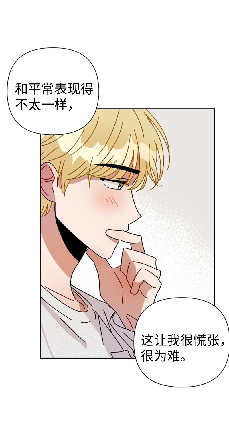 《你的真意》07 恋爱咨询 第32页