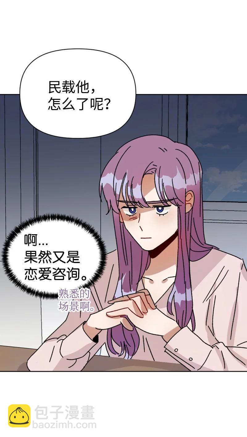 《你的真意》07 恋爱咨询 第33页
