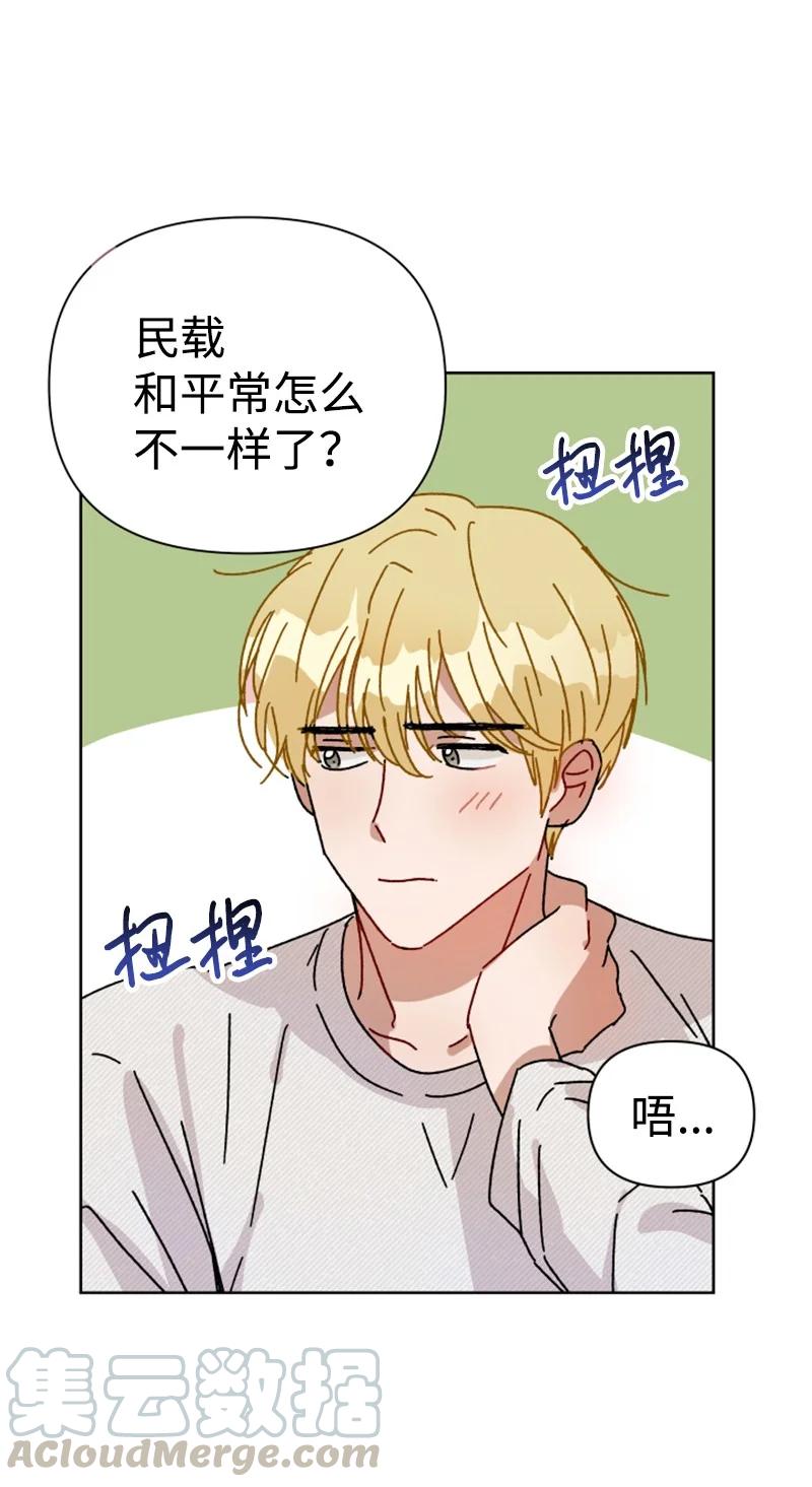 《你的真意》07 恋爱咨询 第34页