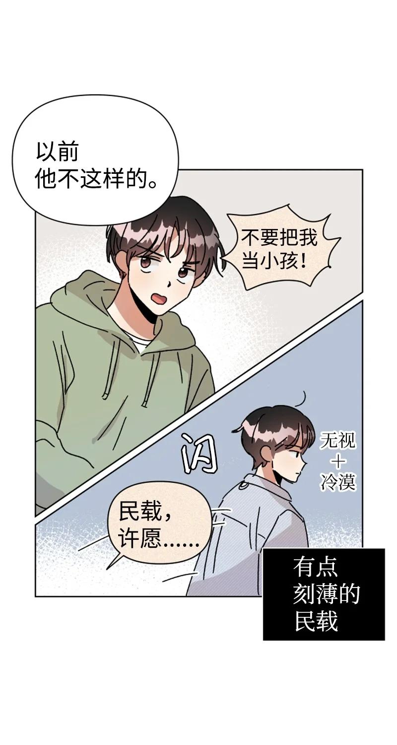 《你的真意》07 恋爱咨询 第35页