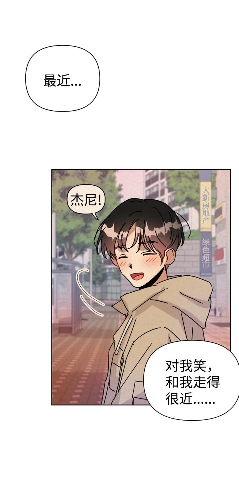 《你的真意》07 恋爱咨询 第36页