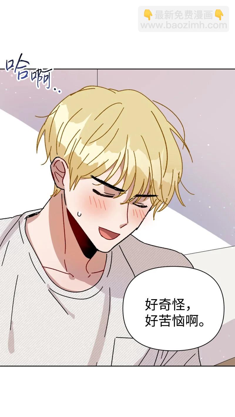 《你的真意》07 恋爱咨询 第38页