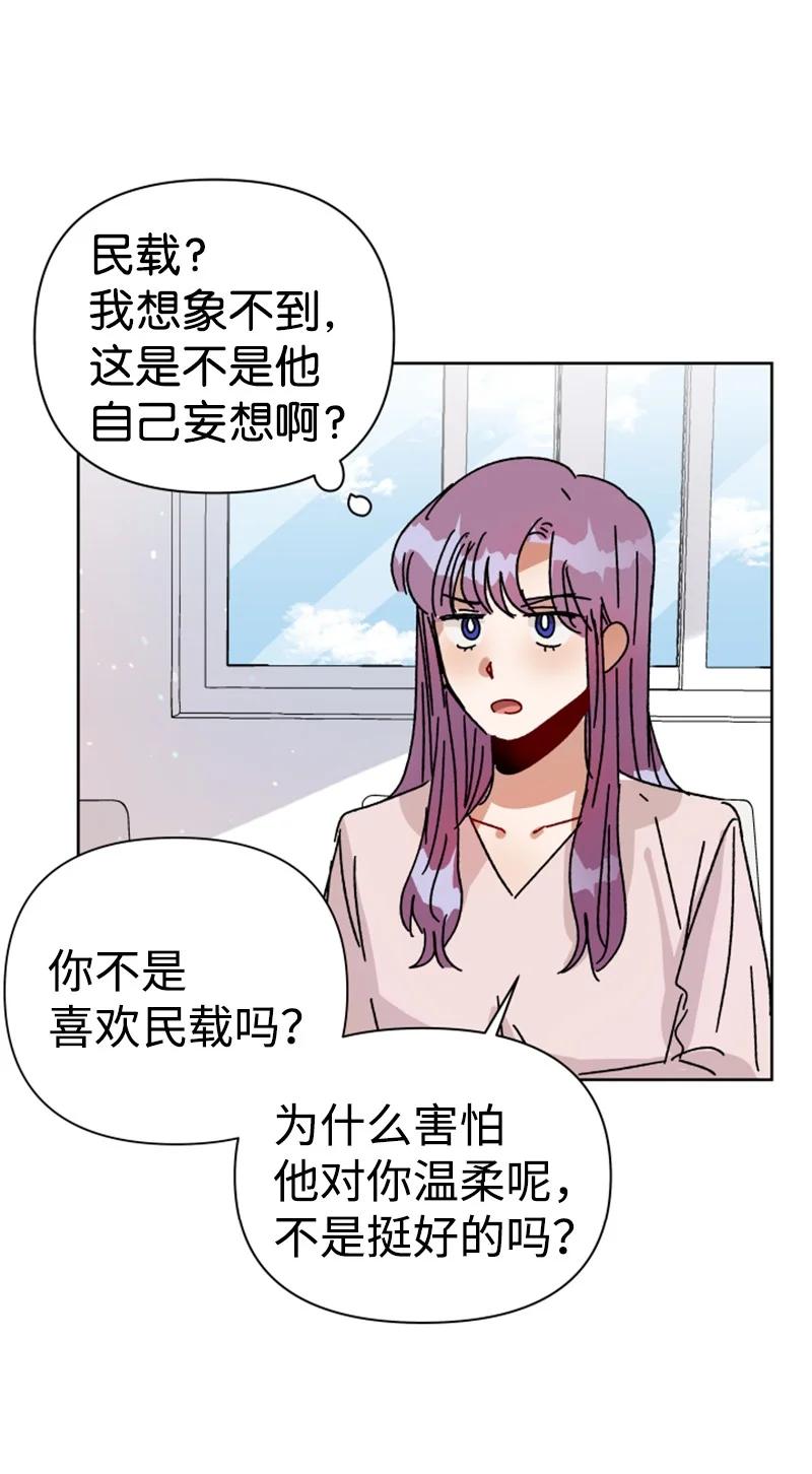 《你的真意》07 恋爱咨询 第39页