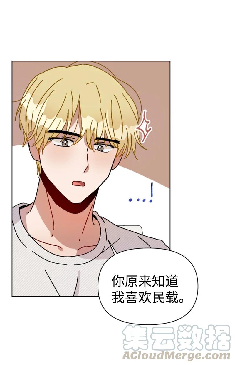 《你的真意》07 恋爱咨询 第40页