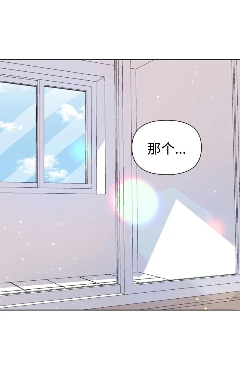 《你的真意》07 恋爱咨询 第42页