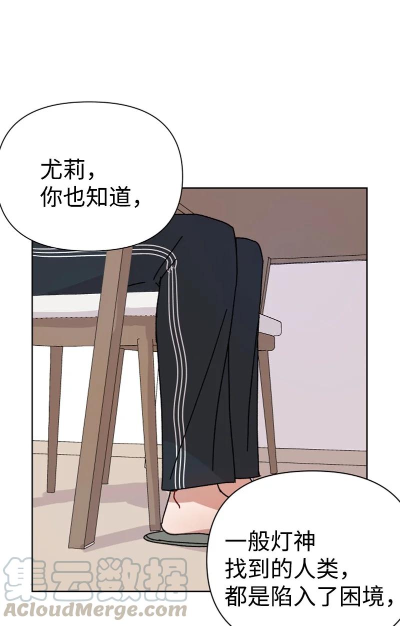 《你的真意》07 恋爱咨询 第43页