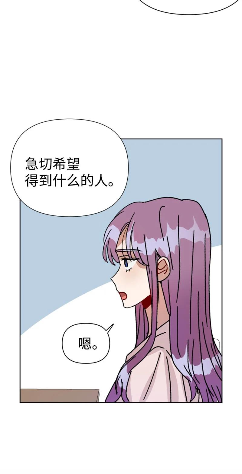 《你的真意》07 恋爱咨询 第44页