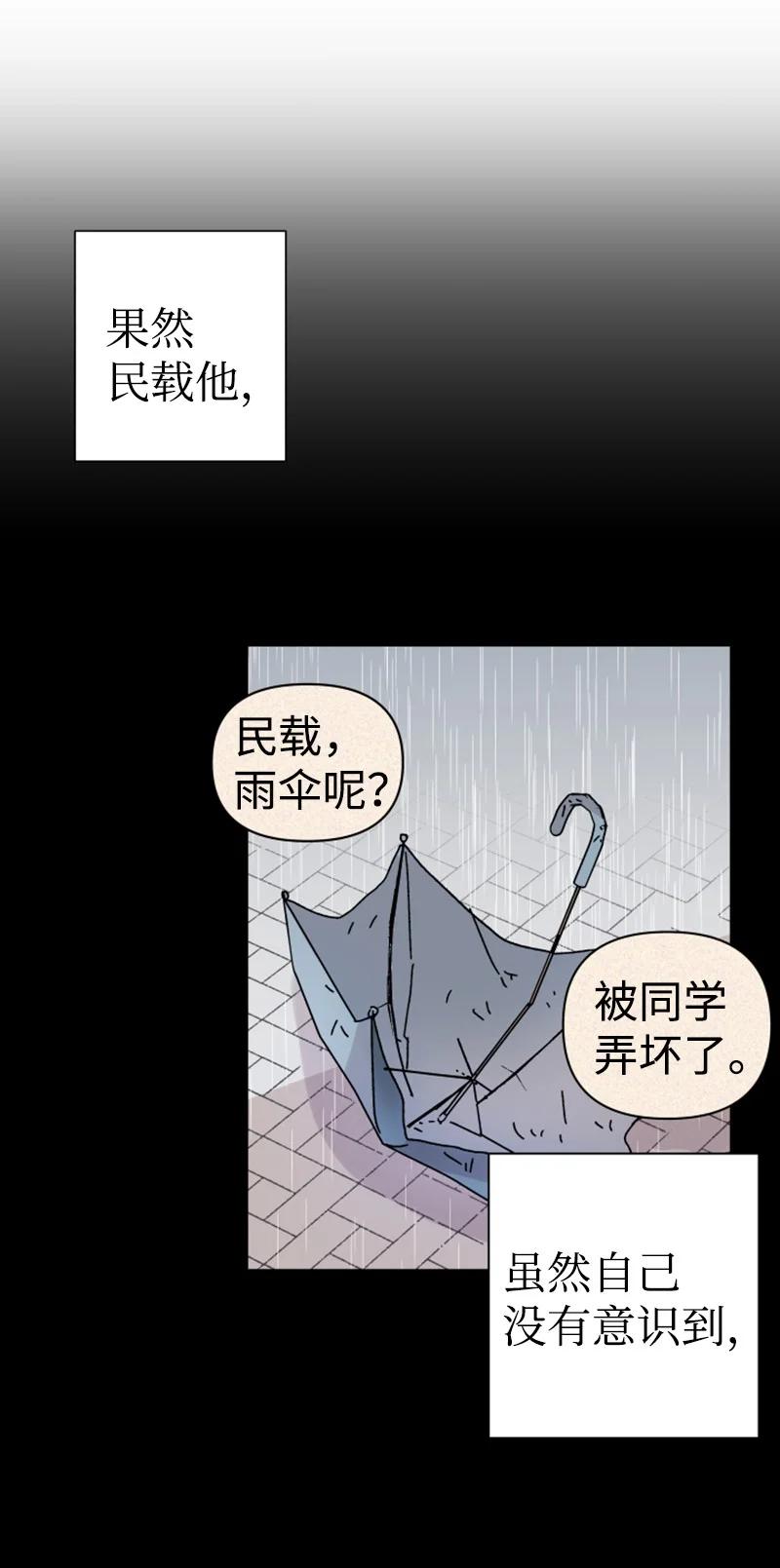 《你的真意》07 恋爱咨询 第45页