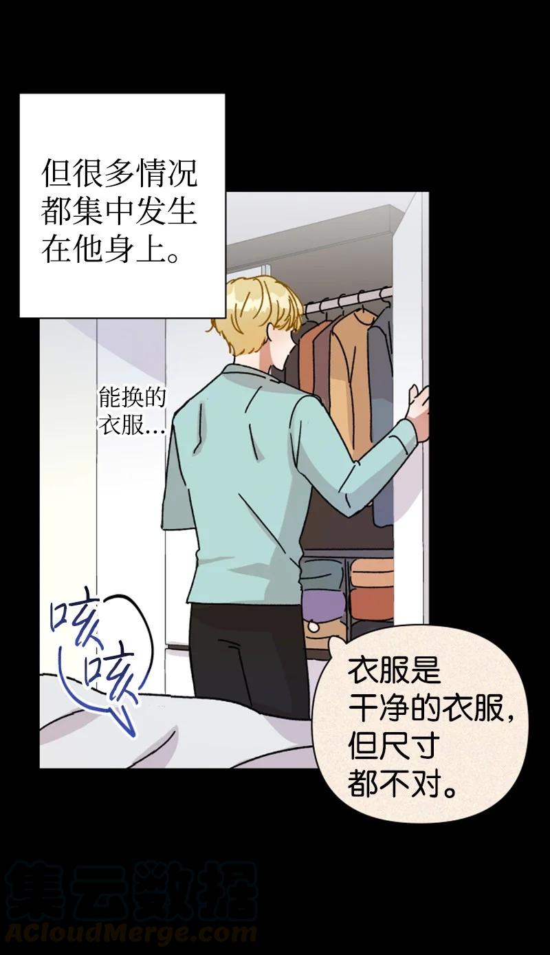 《你的真意》07 恋爱咨询 第46页