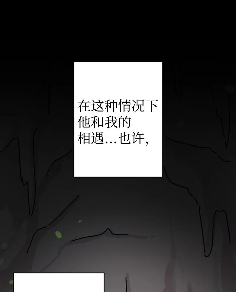 《你的真意》07 恋爱咨询 第47页