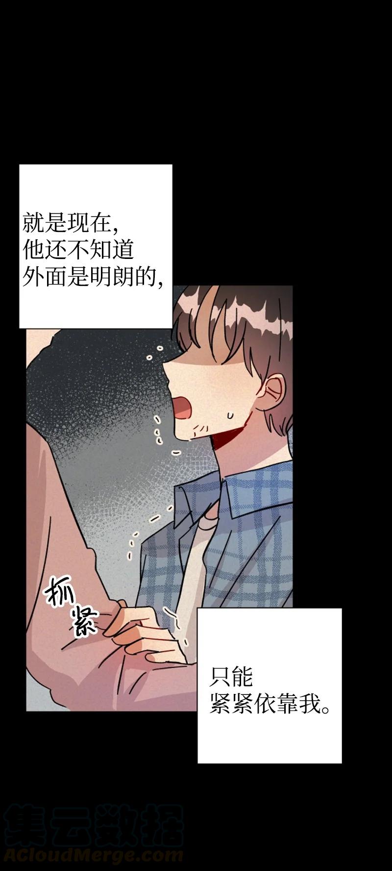 《你的真意》07 恋爱咨询 第49页