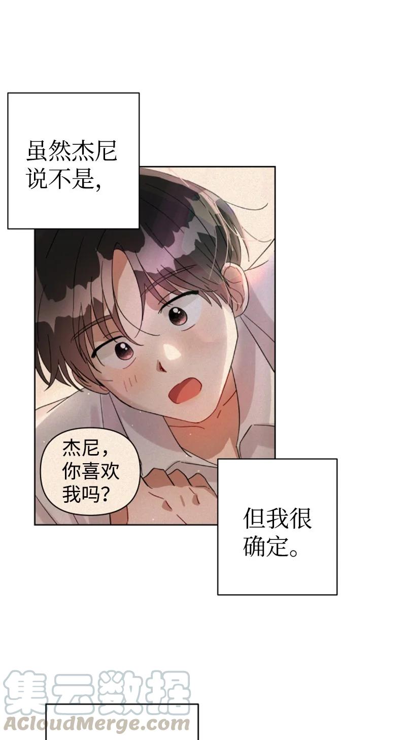 《你的真意》07 恋爱咨询 第4页