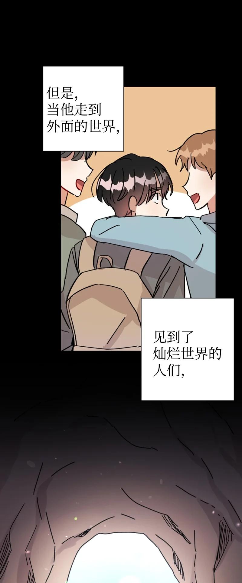 《你的真意》07 恋爱咨询 第50页