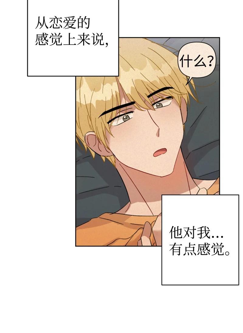 《你的真意》07 恋爱咨询 第5页