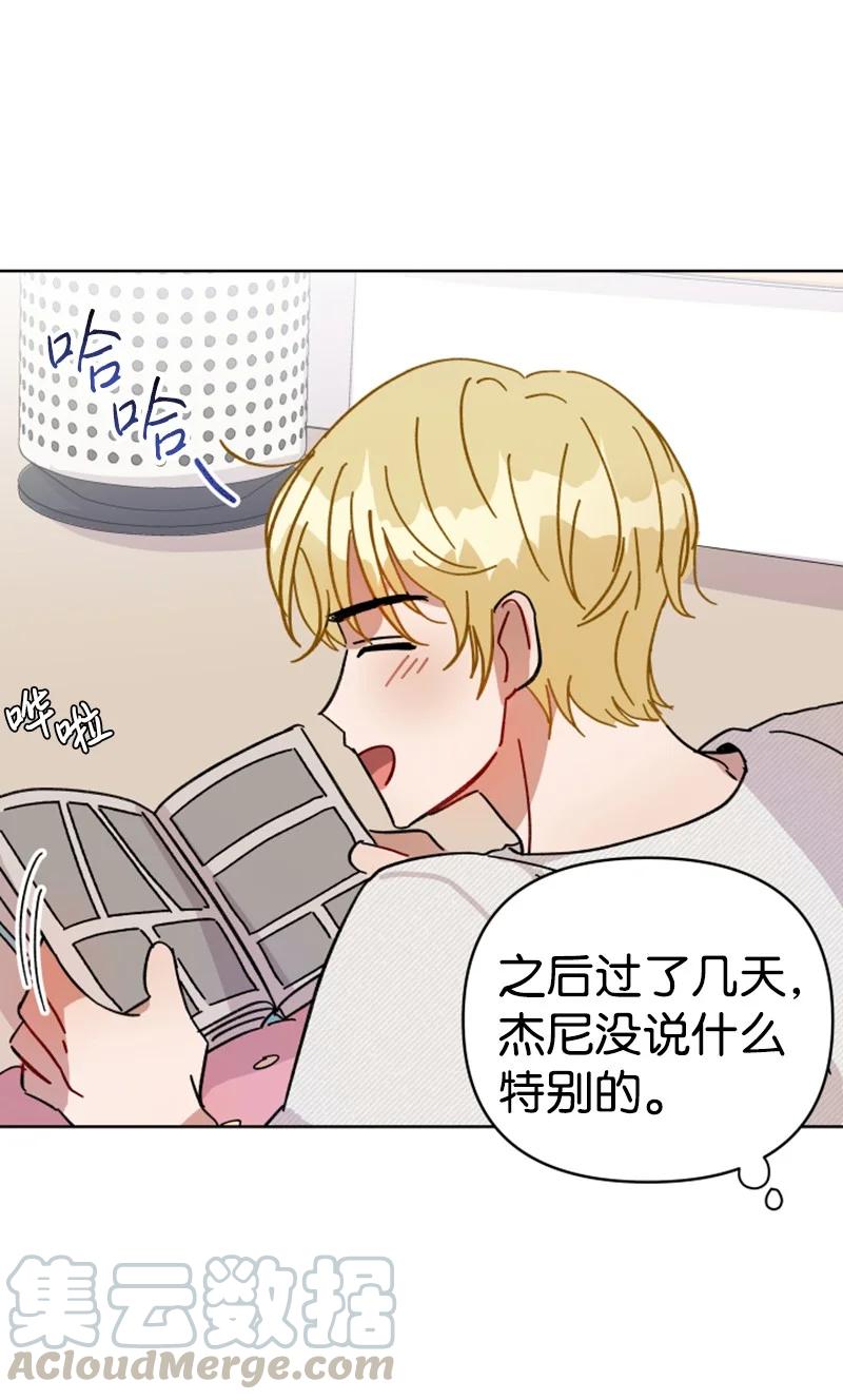 《你的真意》07 恋爱咨询 第7页