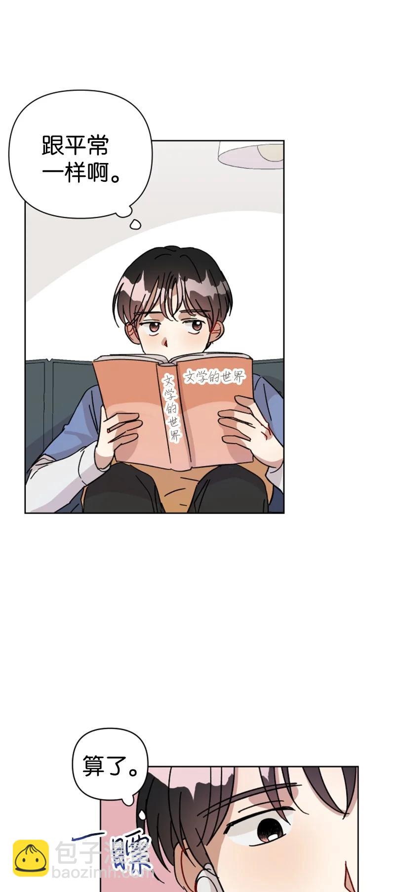 《你的真意》07 恋爱咨询 第8页
