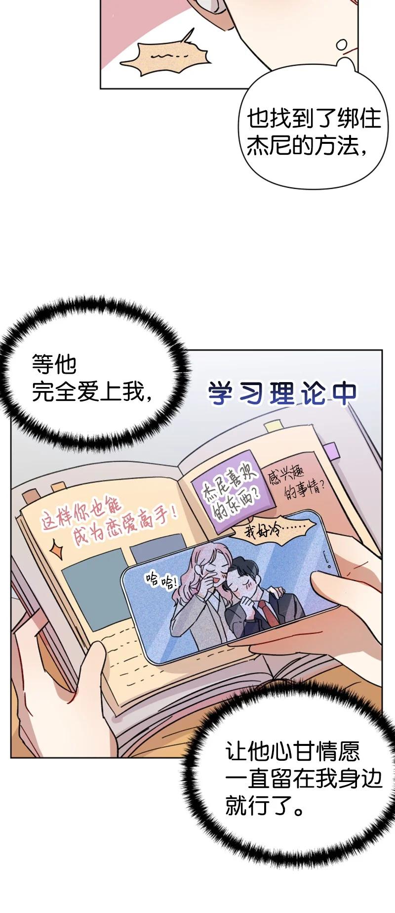 《你的真意》07 恋爱咨询 第9页