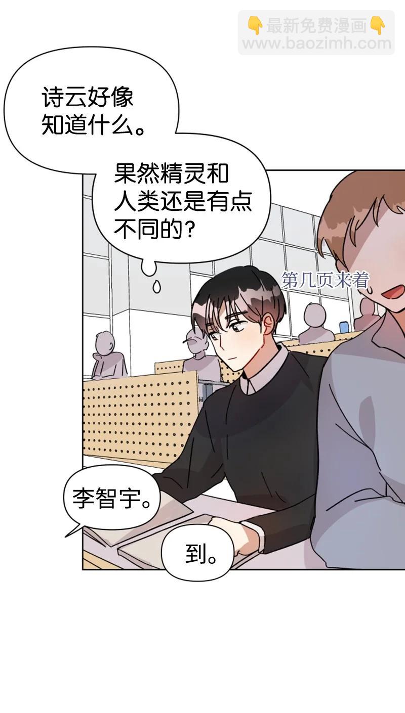《你的真意》05 他喜欢你啊 第11页