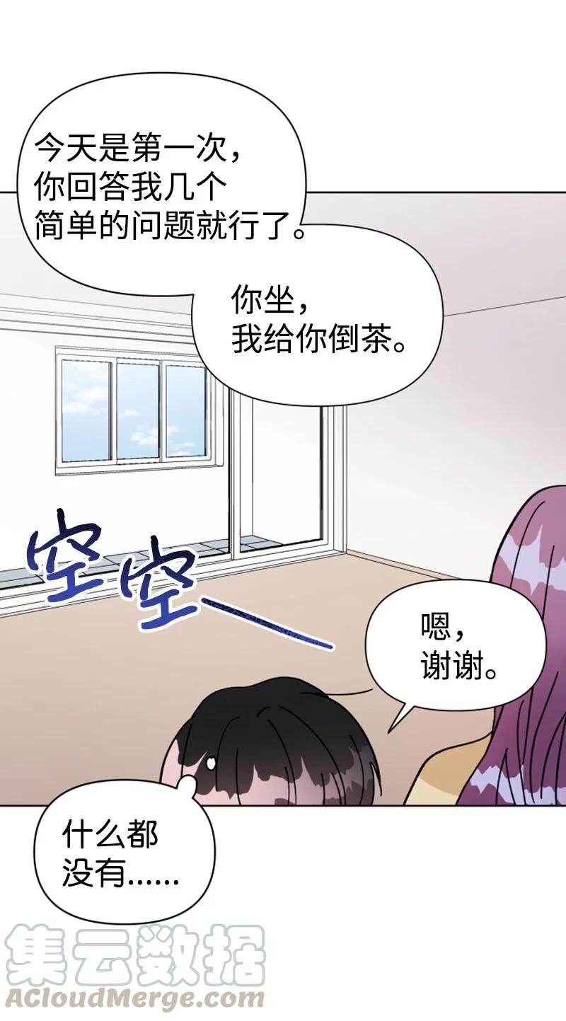 《你的真意》05 他喜欢你啊 第19页