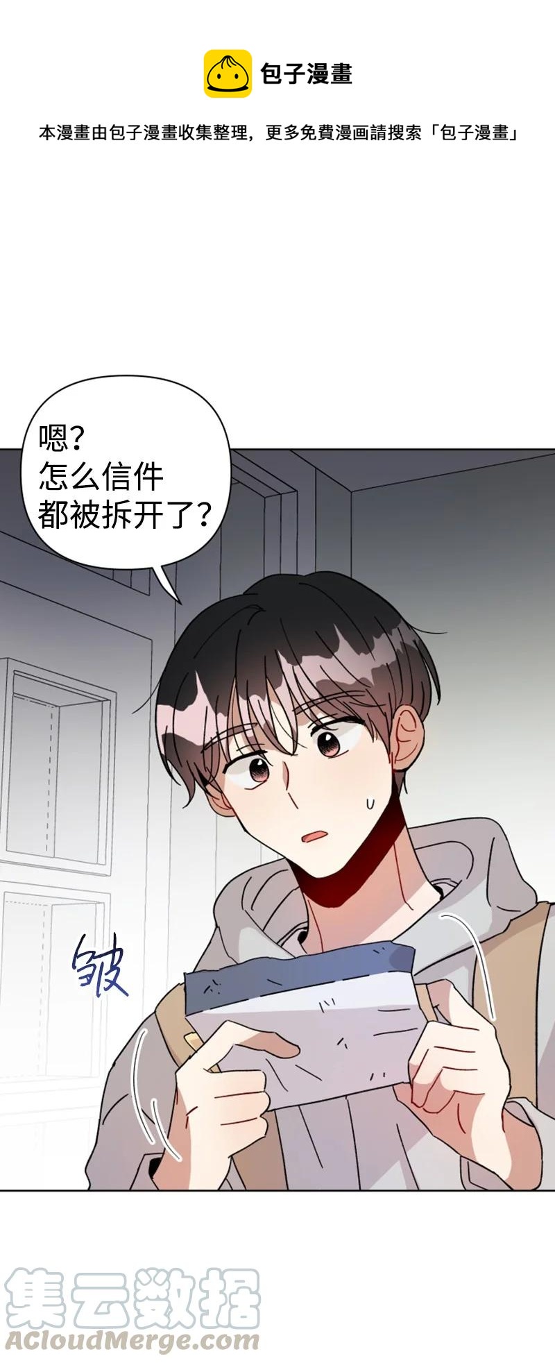 《你的真意》05 他喜欢你啊 第1页