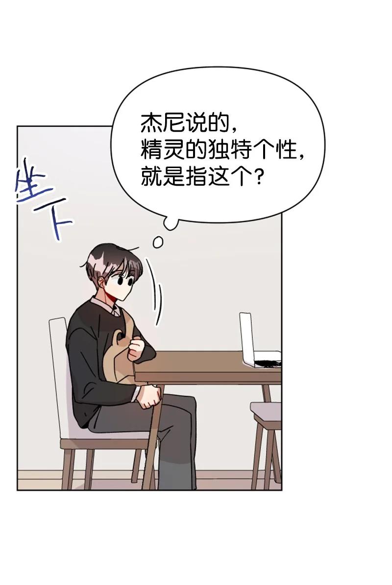 《你的真意》05 他喜欢你啊 第20页