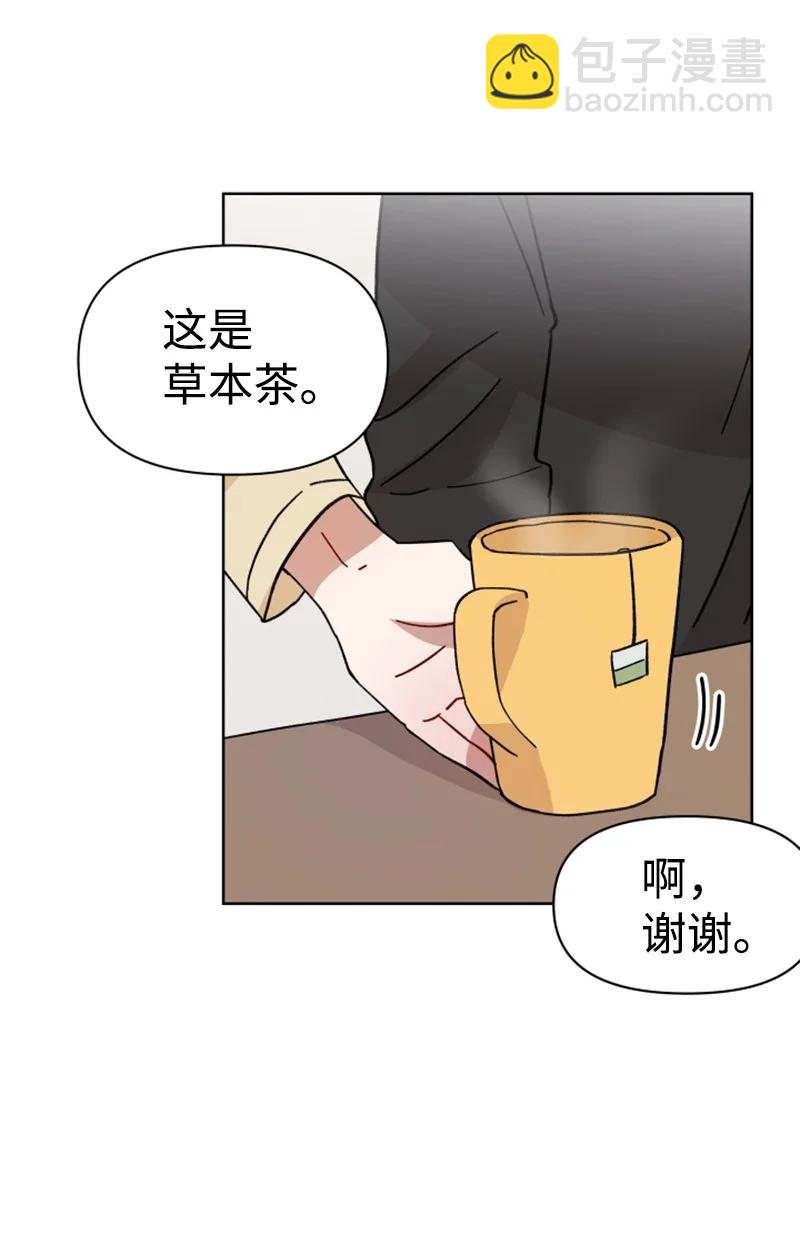 《你的真意》05 他喜欢你啊 第21页