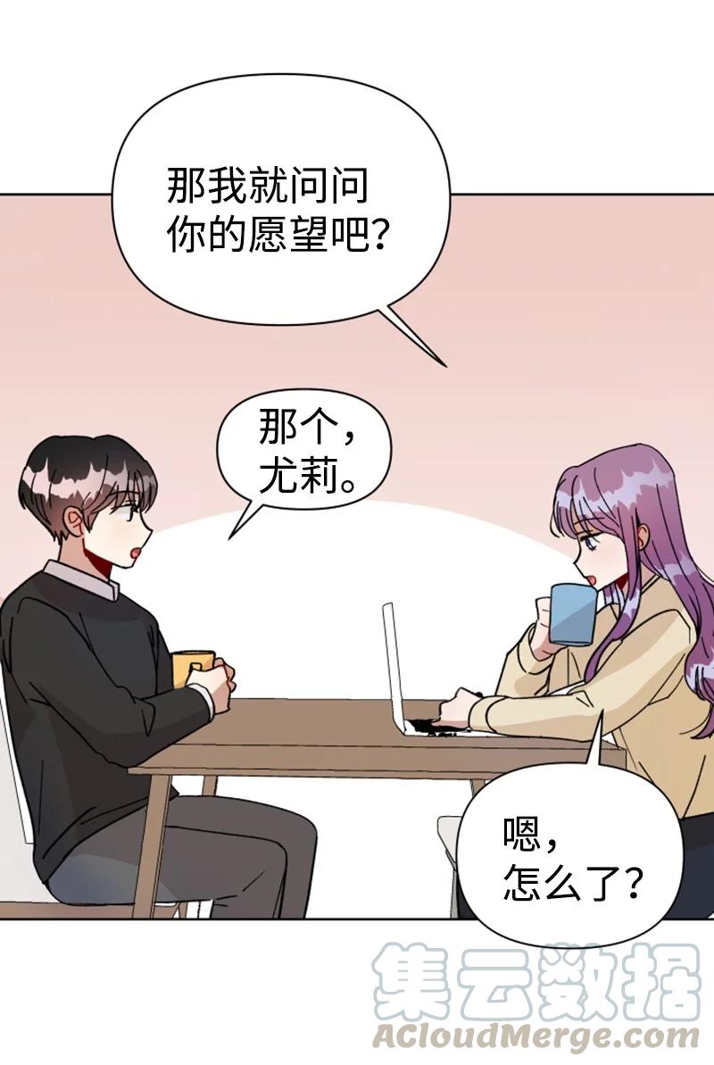 《你的真意》05 他喜欢你啊 第22页