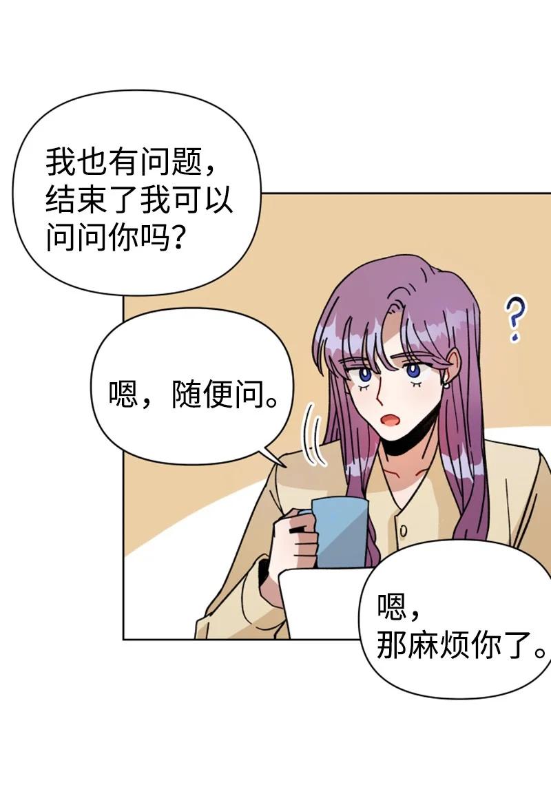 《你的真意》05 他喜欢你啊 第23页