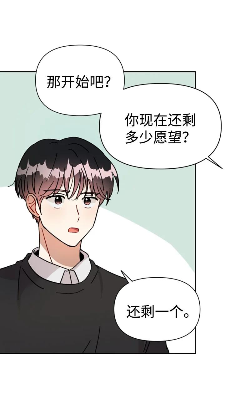 《你的真意》05 他喜欢你啊 第24页