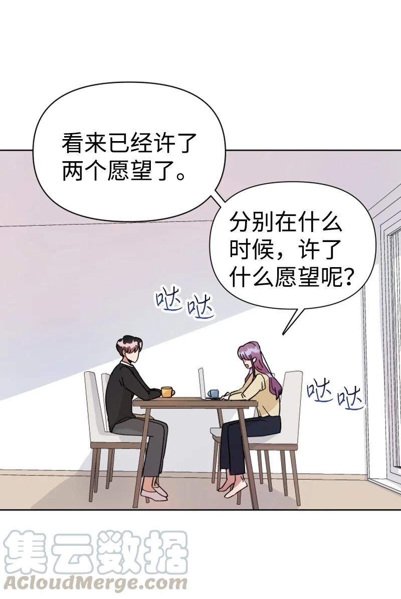 《你的真意》05 他喜欢你啊 第25页