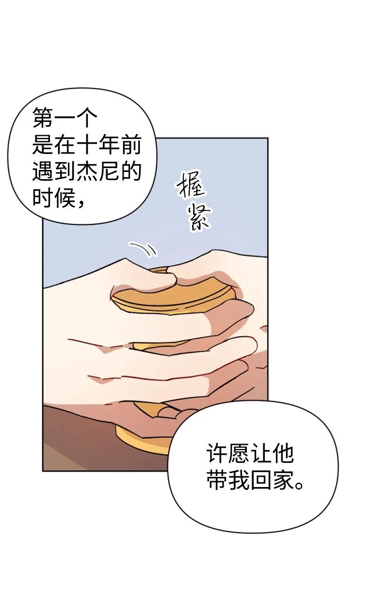 《你的真意》05 他喜欢你啊 第26页