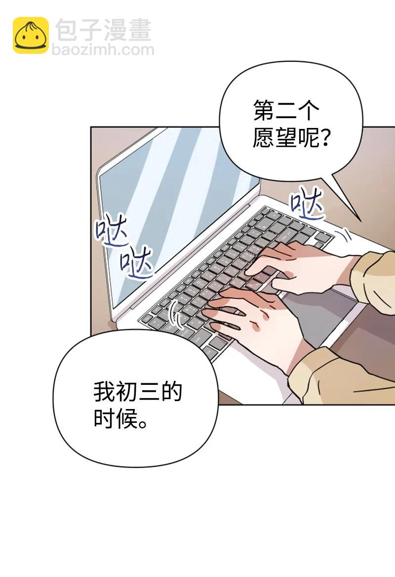 《你的真意》05 他喜欢你啊 第27页