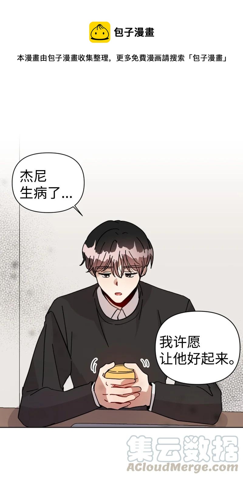 《你的真意》05 他喜欢你啊 第28页