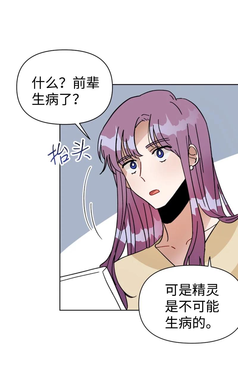 《你的真意》05 他喜欢你啊 第29页
