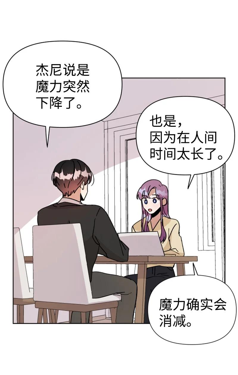 《你的真意》05 他喜欢你啊 第30页