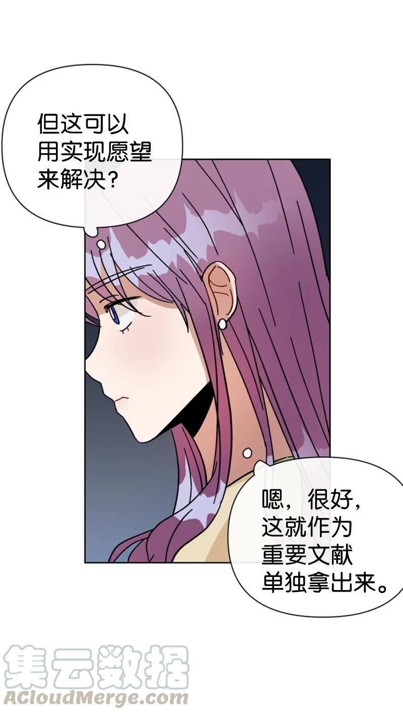 《你的真意》05 他喜欢你啊 第31页