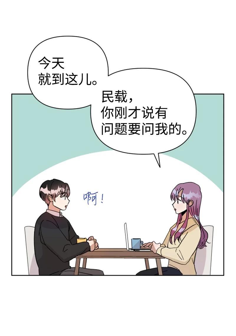 《你的真意》05 他喜欢你啊 第33页