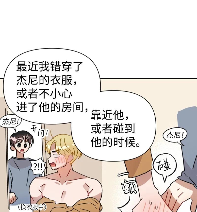 《你的真意》05 他喜欢你啊 第35页
